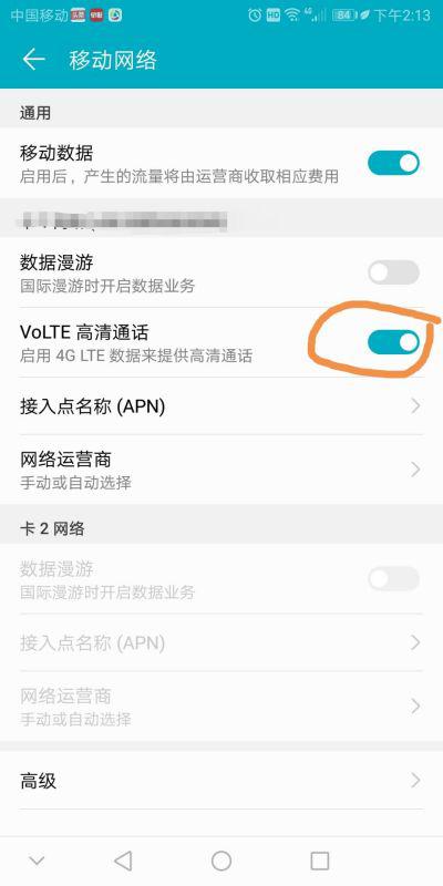华为手机怎么找到VOLTE 华为手机怎么找到VOLTE