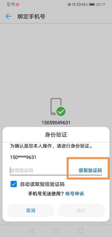 华为手机怎么打勾号 华为手机怎么打勾号