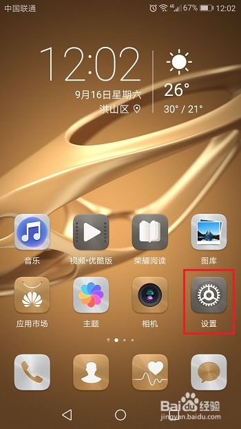 华为手机怎么显示按钮