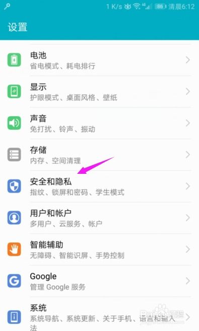 华为手机屏怎么固定
