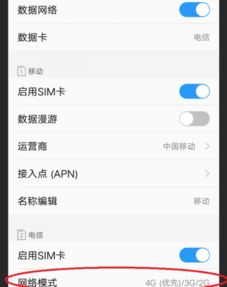 华为手机怎么调换网络 华为手机怎么调换网络