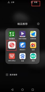 华为手机新闻怎么移除