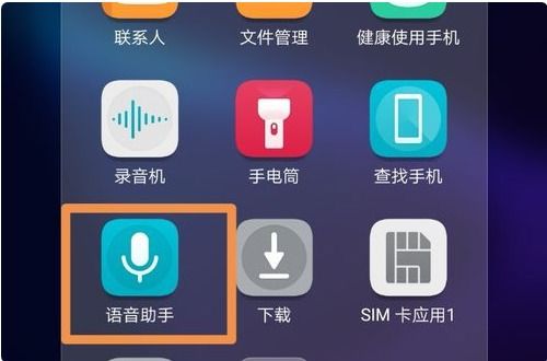 华为手机怎么找到手机助理 华为手机怎么找到手机助理
