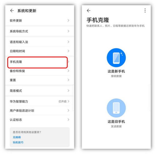华为手机数据怎么迁移oppo手机