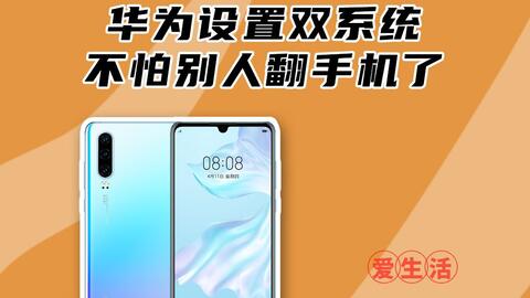 海王怎么使用华为手机 海王怎么使用华为手机