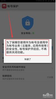 华为手机账号怎么撤销 华为手机账号怎么撤销
