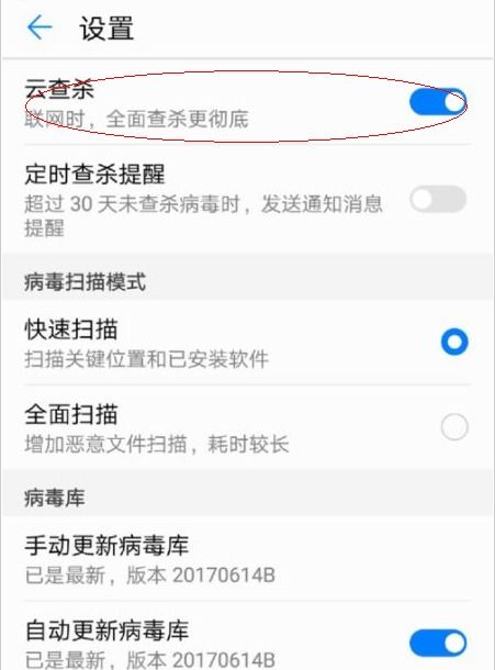 华为手机木马怎么处理