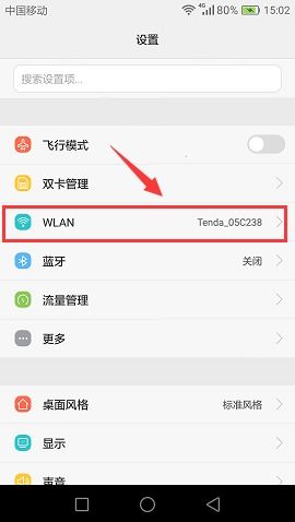 华为手机怎么该dns