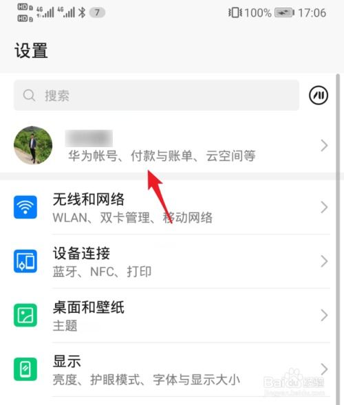 华为手机怎么离开主页 华为手机怎么离开主页