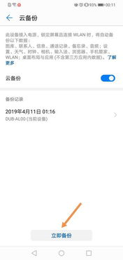 怎么备份华为手机云端 怎么备份华为手机云端