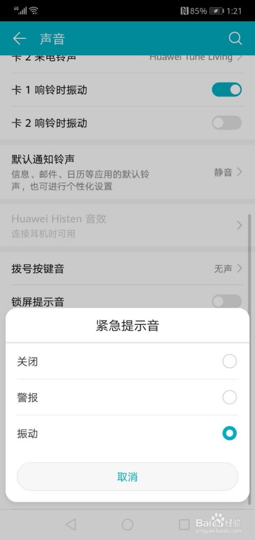 华为手机怎么修改紧急 华为手机怎么修改紧急
