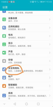 华为手机怎么口令密码 华为手机怎么口令密码