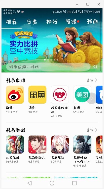 华为手机商店怎么下载 华为手机商店怎么下载
