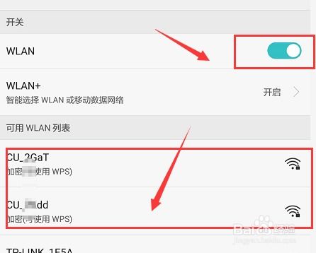 华为手机怎么趁wifi 华为手机怎么趁wifi