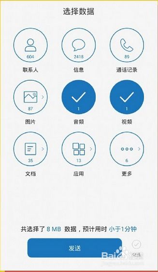 华为手机怎么找数据 华为手机怎么找数据