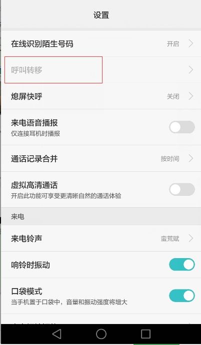 华为手机呼叫怎么设置 华为手机呼叫怎么设置