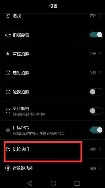 华为手机快门怎么设置
