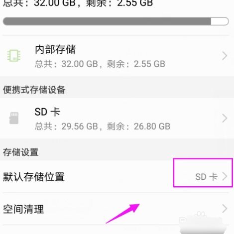 华为手机怎么分开储存