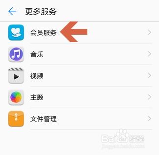 华为手机怎么查看会员 华为手机怎么查看会员