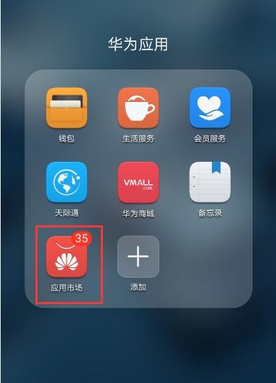 华为手机怎么取消火花 华为手机怎么取消火花
