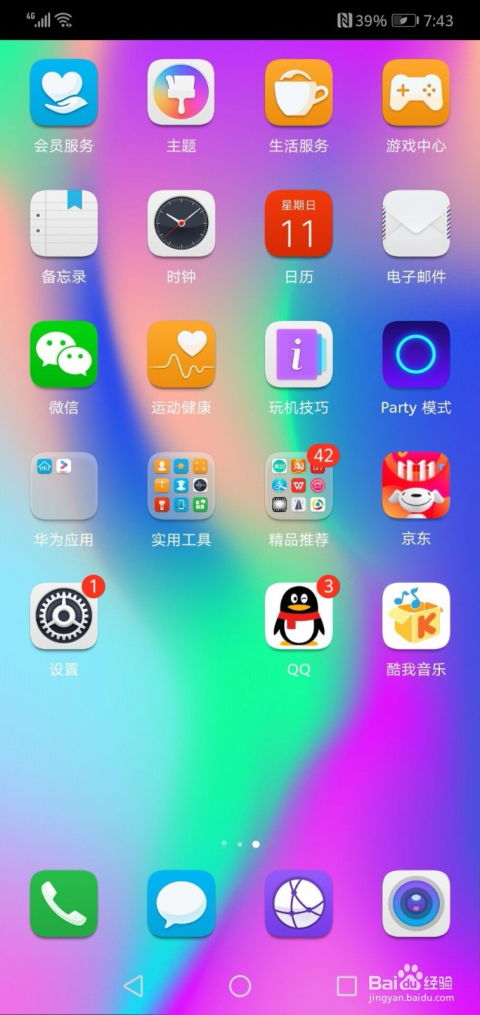 华为手机怎么关掉跳转 华为手机怎么关掉跳转
