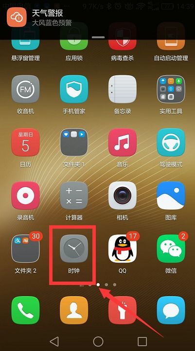 怎么制作华为手机闹铃