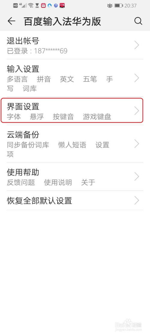 华为手机键盘怎么悬浮 华为手机键盘怎么悬浮