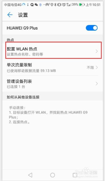 华为手机怎么有热点 华为手机怎么有热点