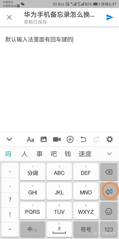 华为手机怎么换行信息