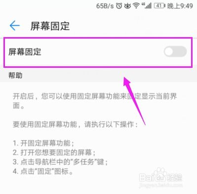 华为手机怎么固定频率 华为手机怎么固定频率