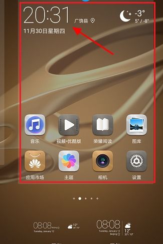 怎么清除华为手机天气