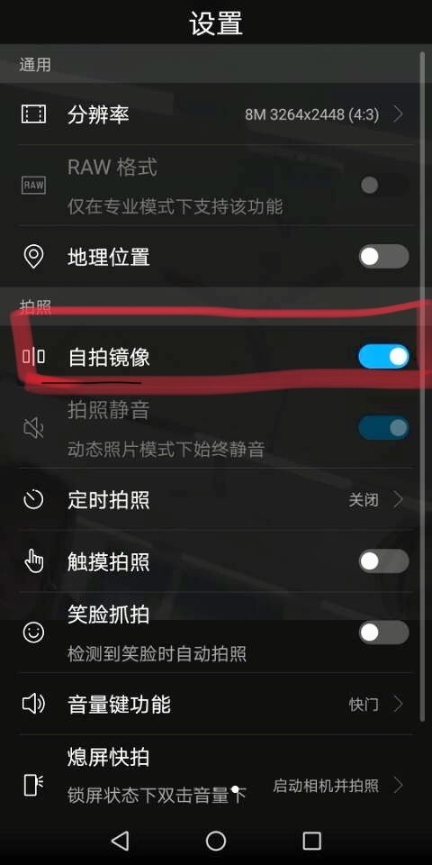 华为手机镜像怎么关闭 华为手机镜像怎么关闭