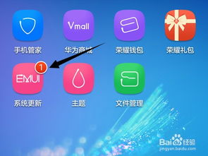 华为荣誉手机怎么升级 华为荣誉手机怎么升级