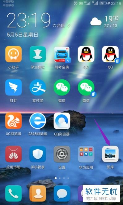华为手机怎么互通相册 华为手机怎么互通相册