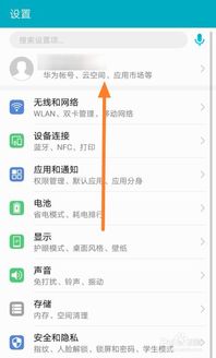 华为手机怎么返回操作