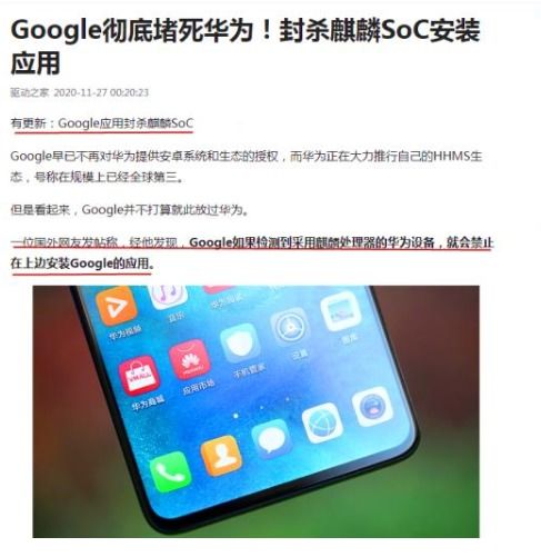 谷歌怎么对待华为手机 谷歌怎么对待华为手机