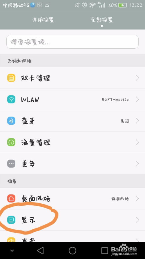 手机字体华为怎么换 手机字体华为怎么换