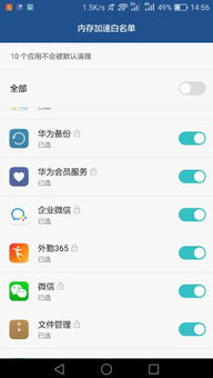 华为手机管家怎么解锁