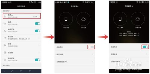 华为手机同步怎么用 华为手机同步怎么用