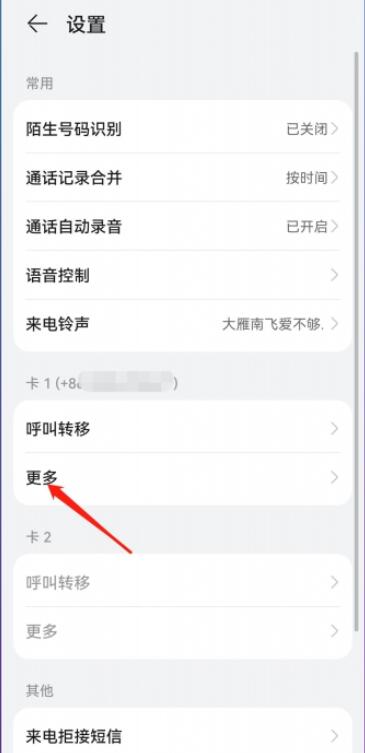 华为手机呼叫怎么取消 华为手机呼叫怎么取消