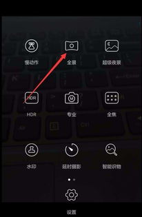 华为手机全景怎么用 华为手机全景怎么用