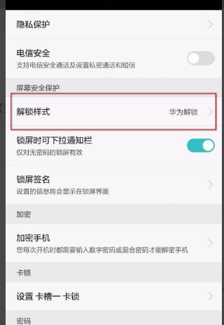 华为手机账号怎么锁