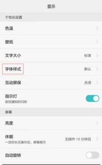 怎么更换字体华为手机 怎么更换字体华为手机