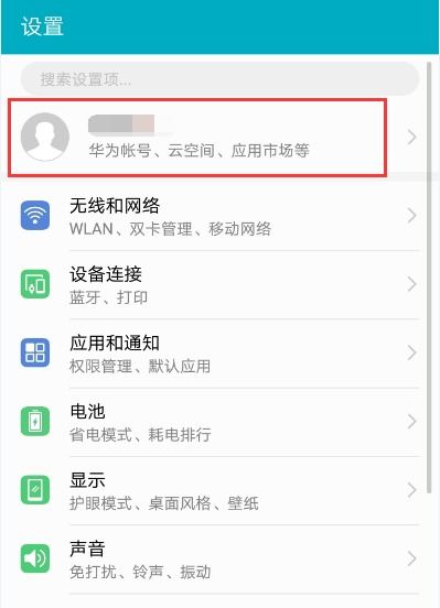 华为怎么删除旧手机 华为怎么删除旧手机