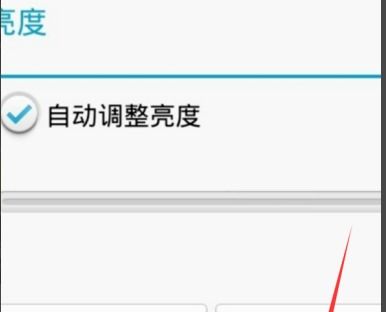 华为手机怎么调正亮度 华为手机怎么调正亮度