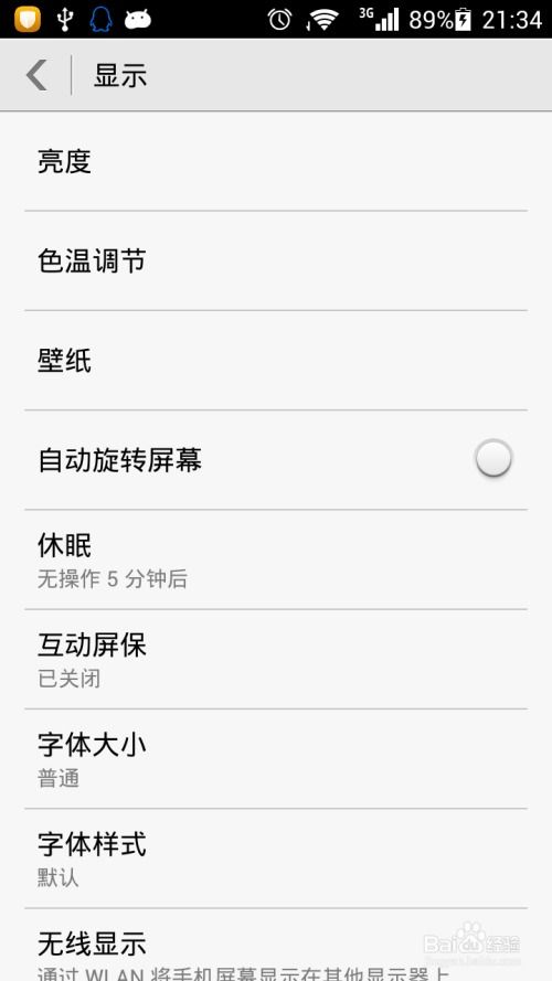 华为手机字体怎么迁移 华为手机字体怎么迁移
