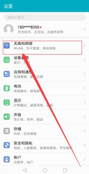 华为手机热点怎么调出
