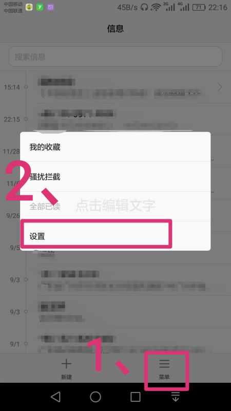 怎么删除华为手机表情