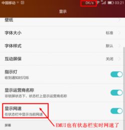 华为手机怎么网速数据