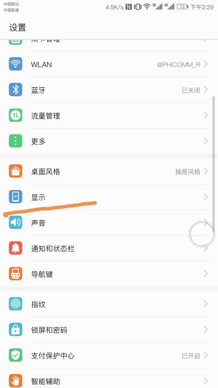 华为手机怎么换成泰语